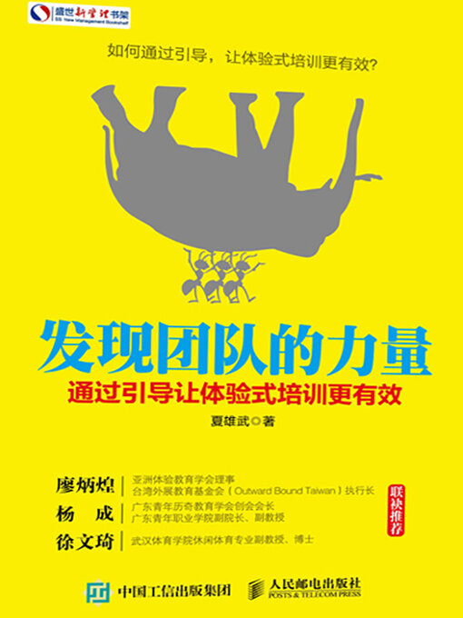 Cover image for 发现团队的力量